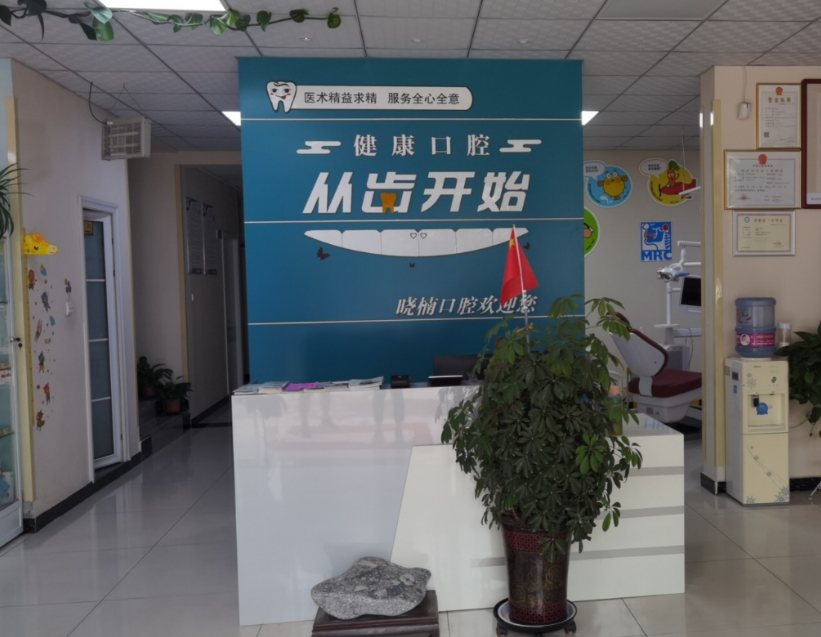 宝鸡史晓楠口腔诊所环境图