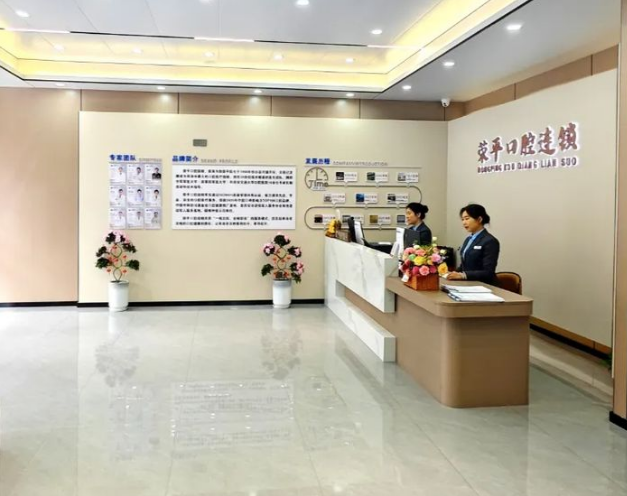 商洛市荣平口腔（中医院总院）