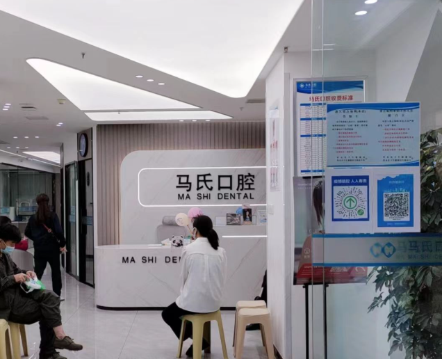 商洛马氏牙科环境图