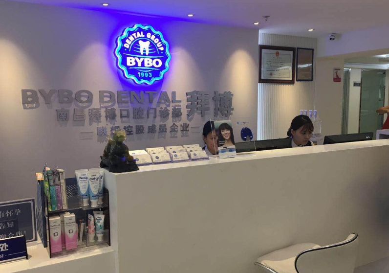 南昌泰康拜博口腔(艺术剧院店)环境图