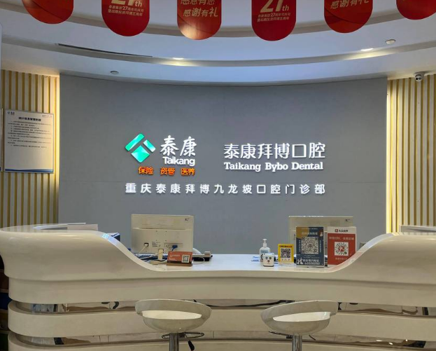 重庆拜博口腔连锁(九龙坡店)环境图