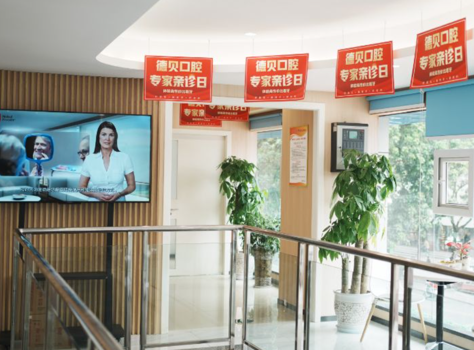 重庆德贝口腔(忠县店)环境图