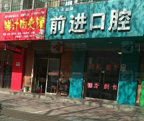 宝鸡前进口腔环境图