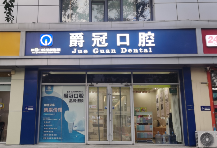 北京爵冠口腔(丰台店)环境图