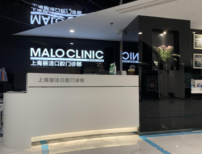 上海马泷齿科连锁（香港广场店）