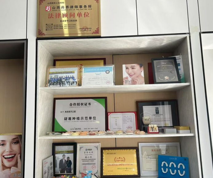 商洛市荣平口腔(西新街店)环境图