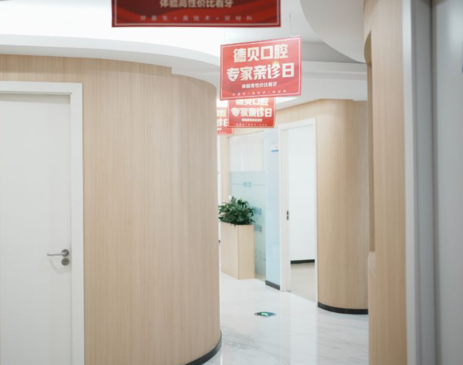 重庆德贝口腔(永川人民南路店)环境图
