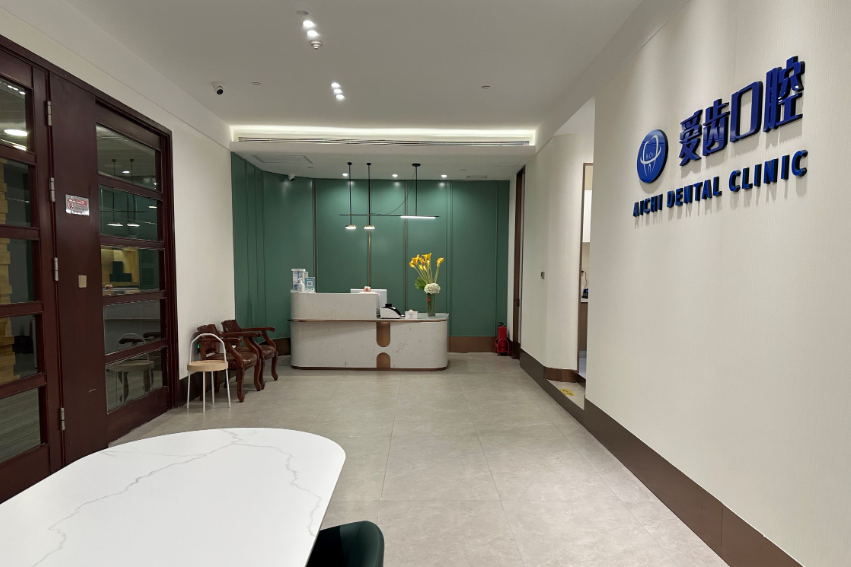 天津爱齿口腔医院(滨海爱佳门诊部)环境图