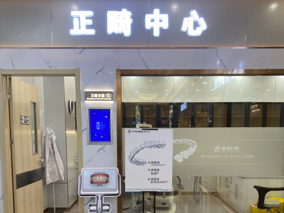 天津瑞珒口腔连锁(荔隆分院)环境图