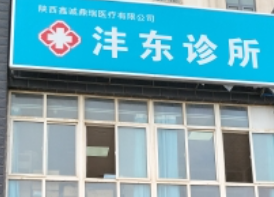 咸阳大贝壳沣东口腔诊所