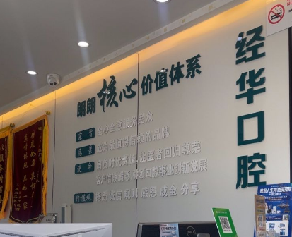上海朗朗口腔连锁(场联路店)环境图