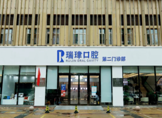 天津瑞珒口腔连锁（荔隆分院）