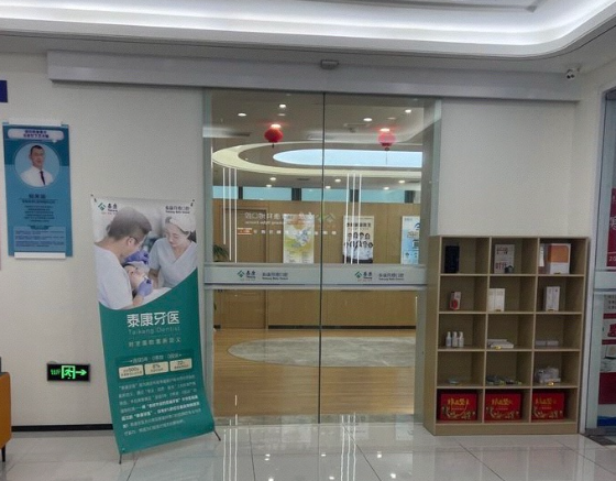 重庆拜博口腔连锁(大坪总院)环境图
