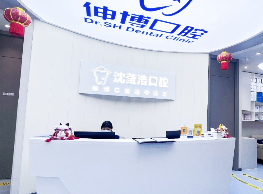 上海沈莹浩口腔连锁环境图