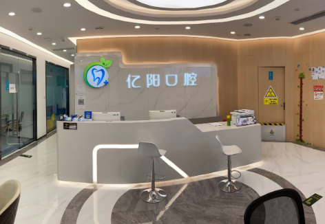 北京亿阳口腔门诊环境图