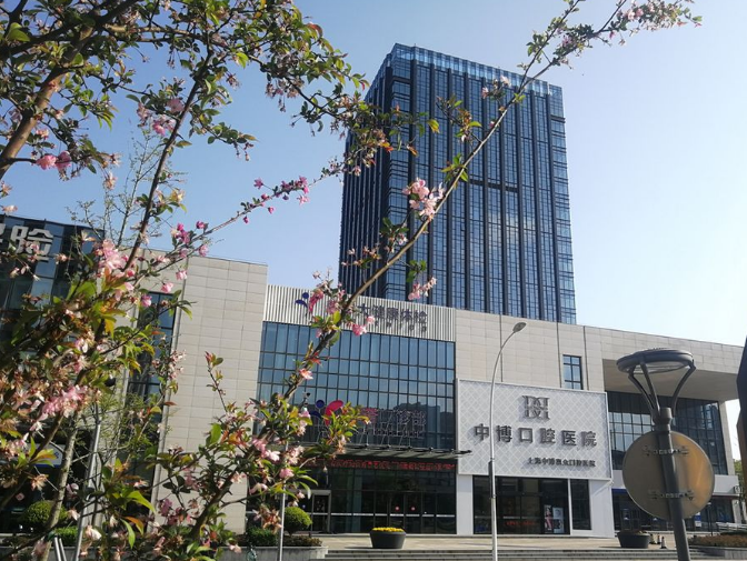 上海中博惠众口腔医院