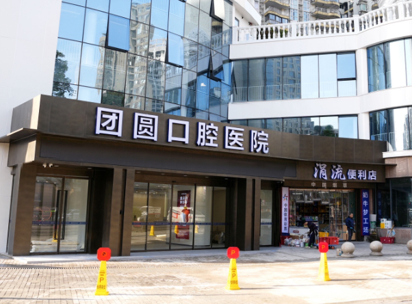 重庆团圆口腔(红土地店)环境图