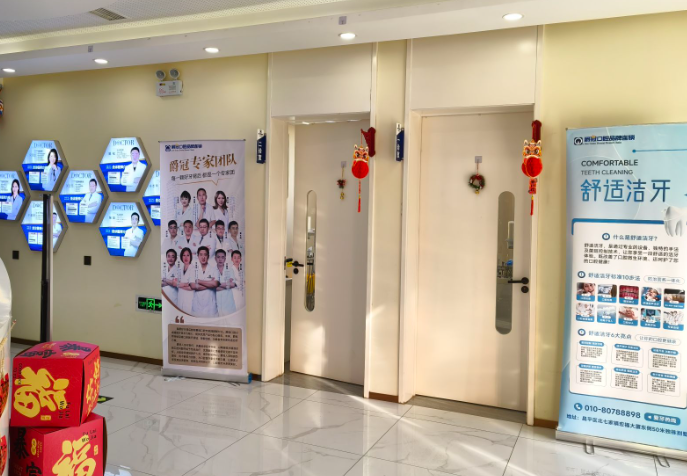 北京爵冠口腔(昌平店)环境图