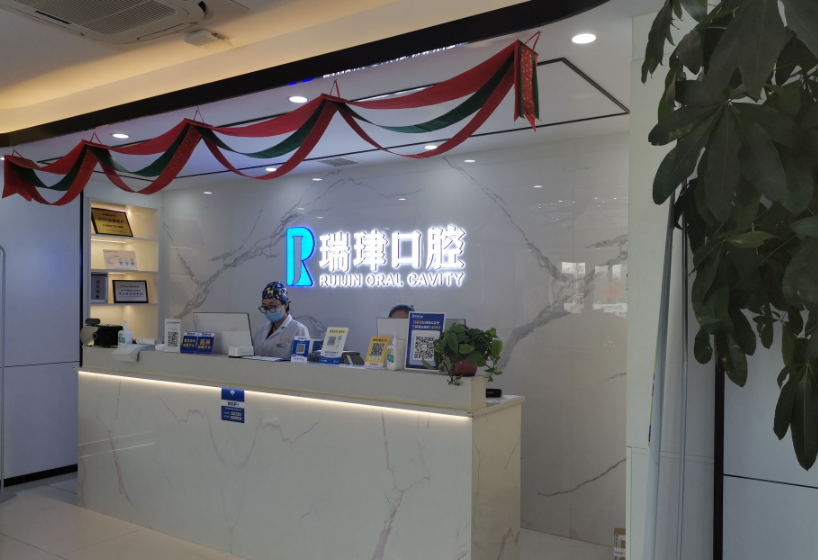 天津瑞珒口腔连锁（振华分院）环境图