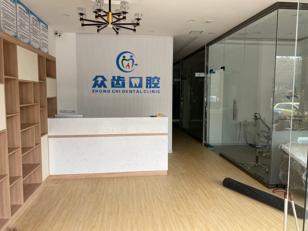 咸阳众齿口腔诊所环境图