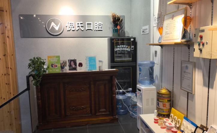 北京倪氏口腔医院(亦庄店)环境图