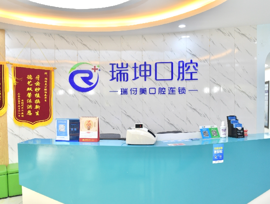 上海瑞伢美口腔连锁