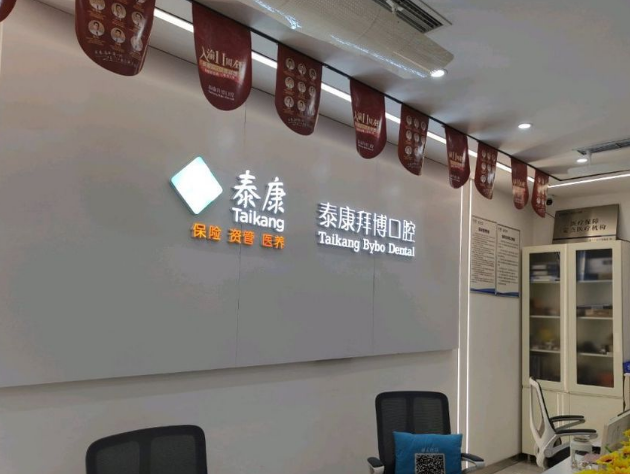 重庆拜博口腔连锁（沙坪坝店）