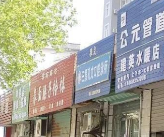 咸阳三原孔文口腔环境图