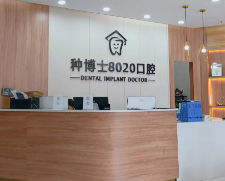 重庆种博士口腔(杨家坪店)环境图