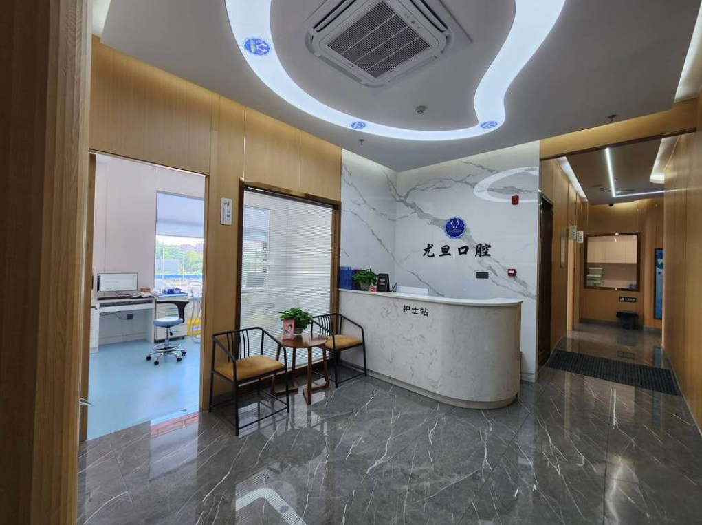 上海尤旦口腔医院连锁(宝山区锦秋路店)环境图