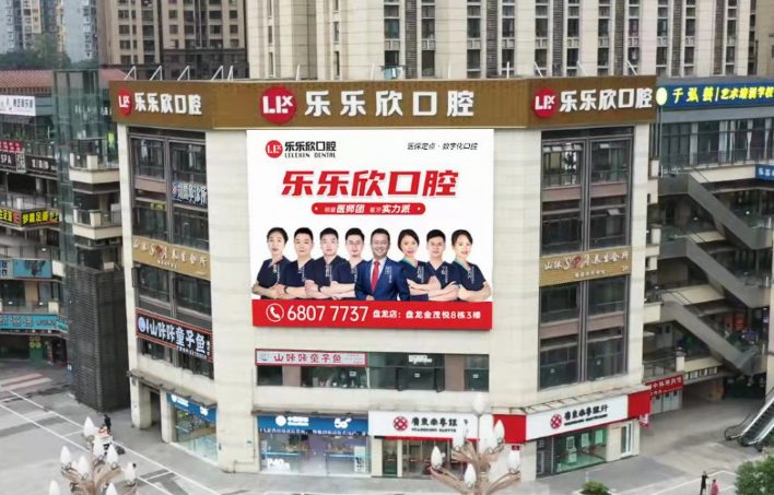 重庆乐乐欣口腔(盘龙店)环境图