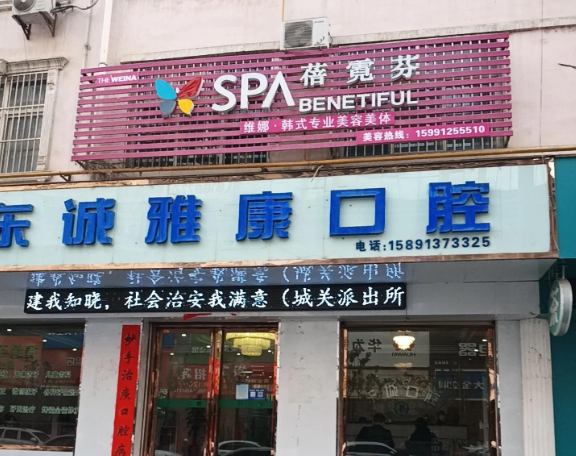 商洛东城口腔诊所环境图
