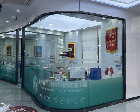 天津金正口腔门诊部(新开路院)环境图