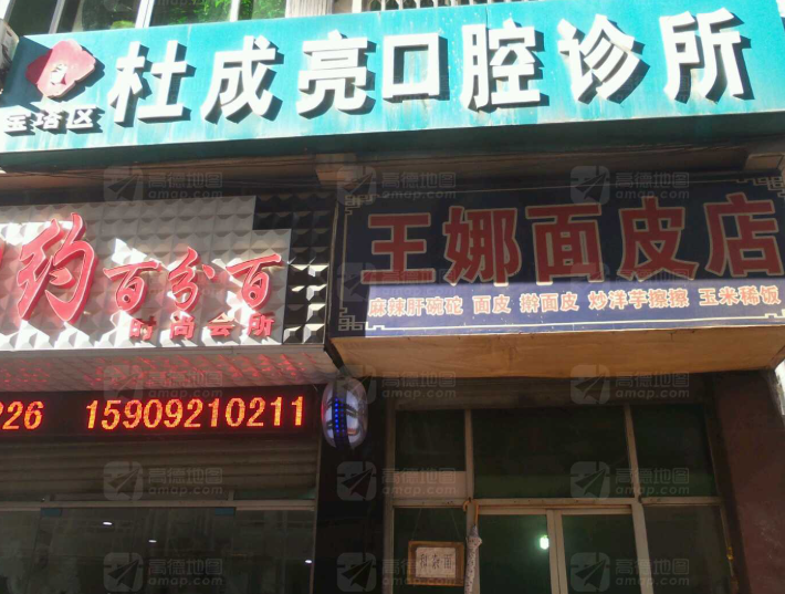 延安杜成亮口腔诊所环境图