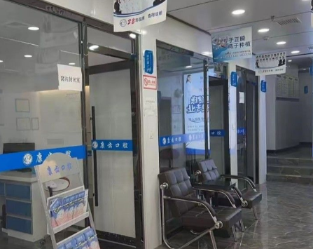 咸阳康齿口腔门诊部(崇文店)环境图