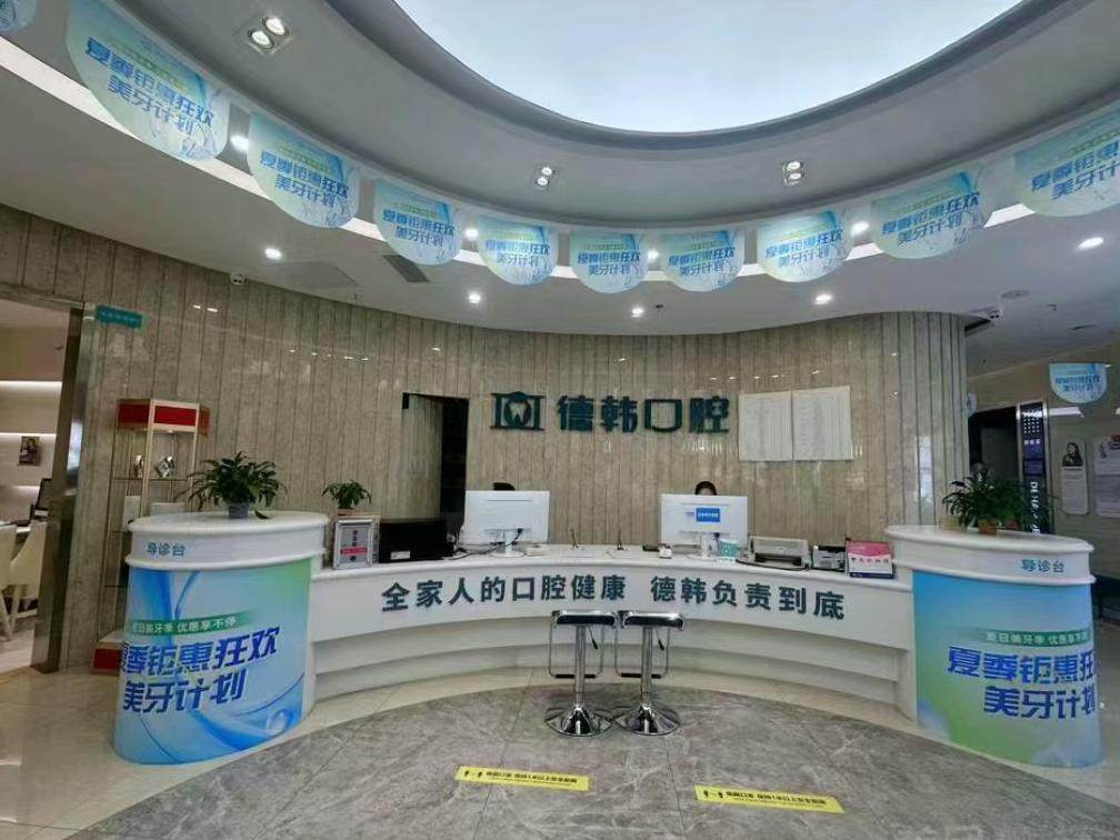 南昌德韩口腔（西湖院区）