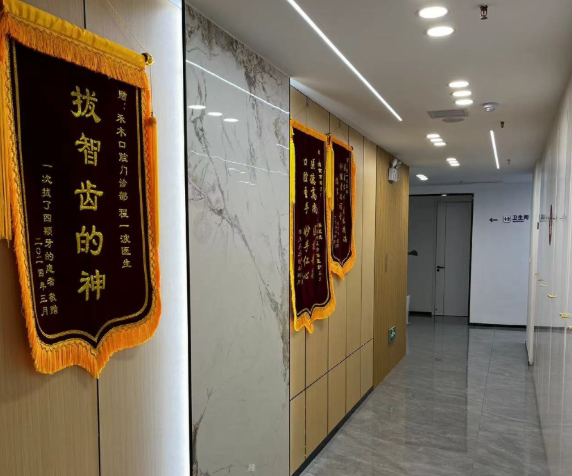 渭南禾木臻品口腔环境图