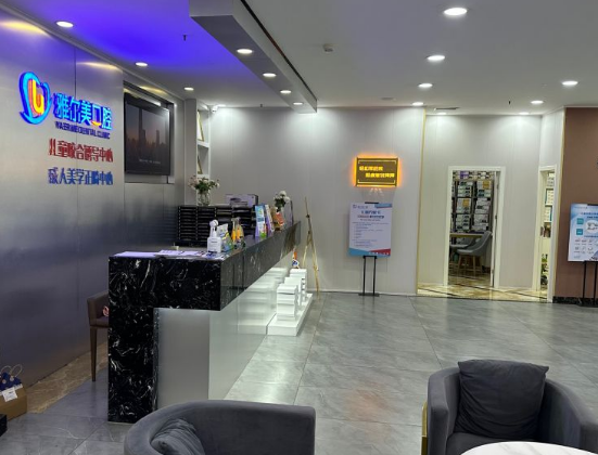 天津雅尔美口腔（南开店）