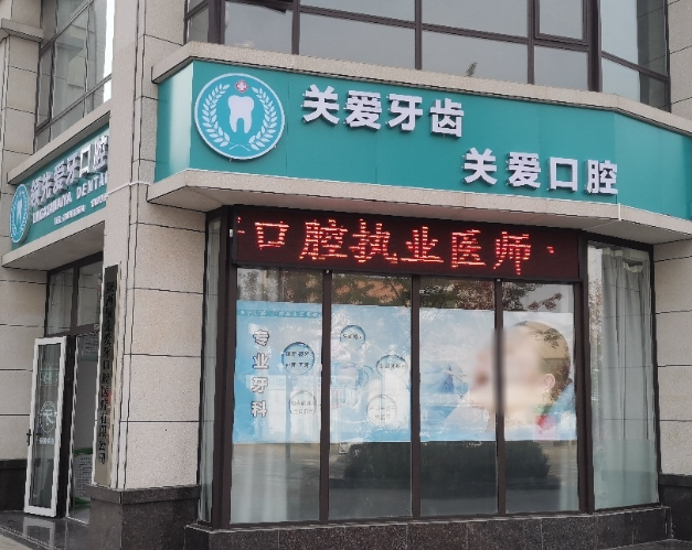 宝鸡领先爱牙口腔诊所环境图