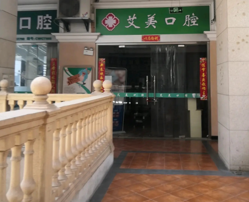 宝鸡艾美口腔(金谷广场店)环境图