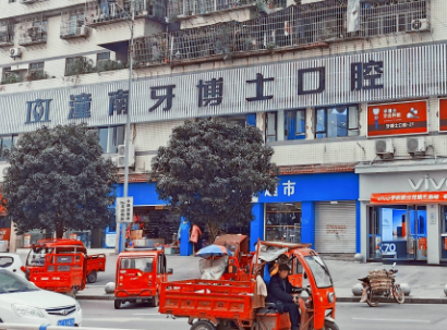 重庆牙博士口腔（潼南院区）