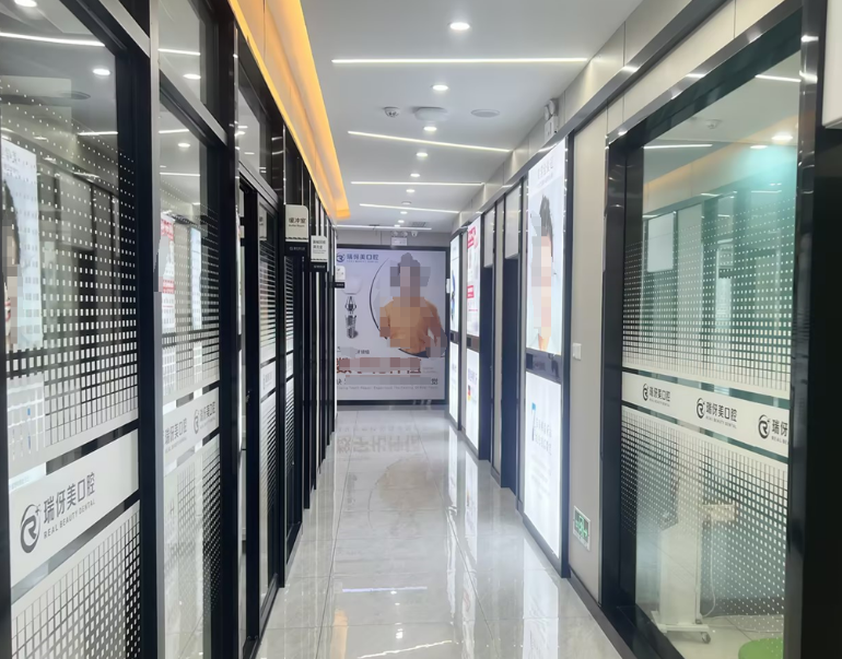 上海瑞伢美口腔连锁(静安店)环境图