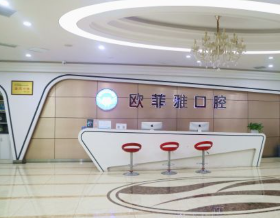 重庆欧菲雅口腔(高笋塘院区)环境图