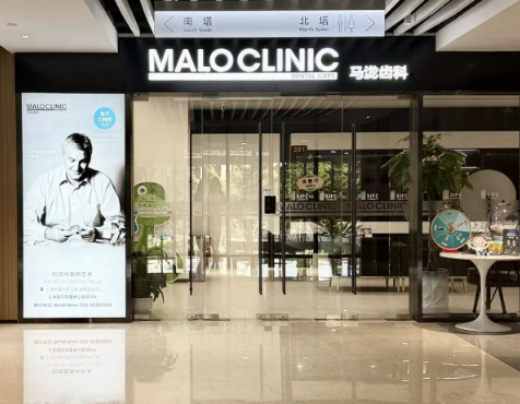 上海马泷齿科连锁（金桥店）
