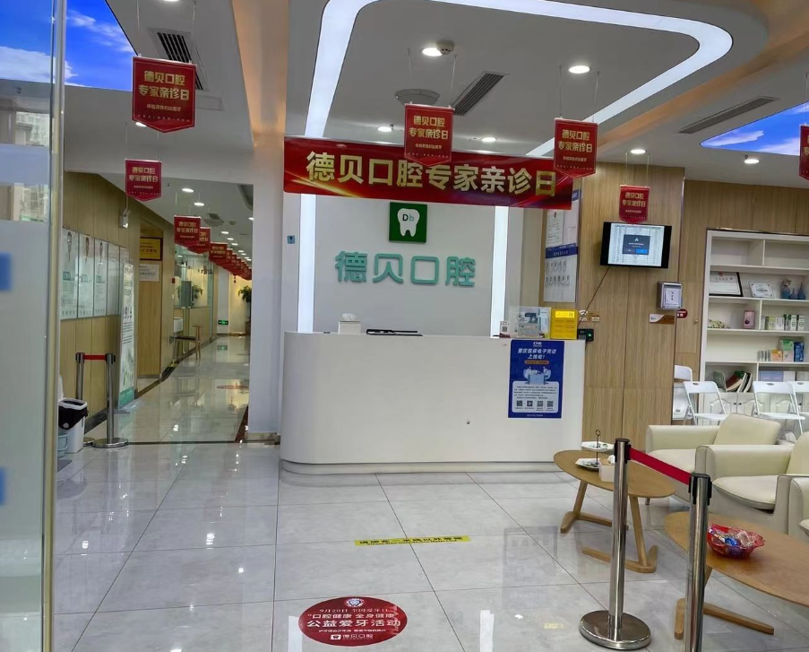 重庆德贝口腔(永川中央大街店)环境图