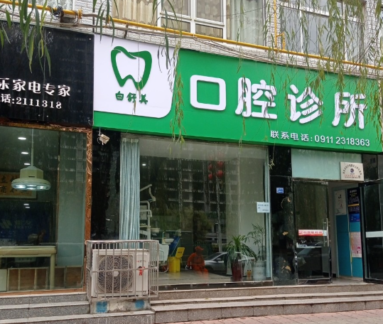 延安白舒美口腔诊所环境图