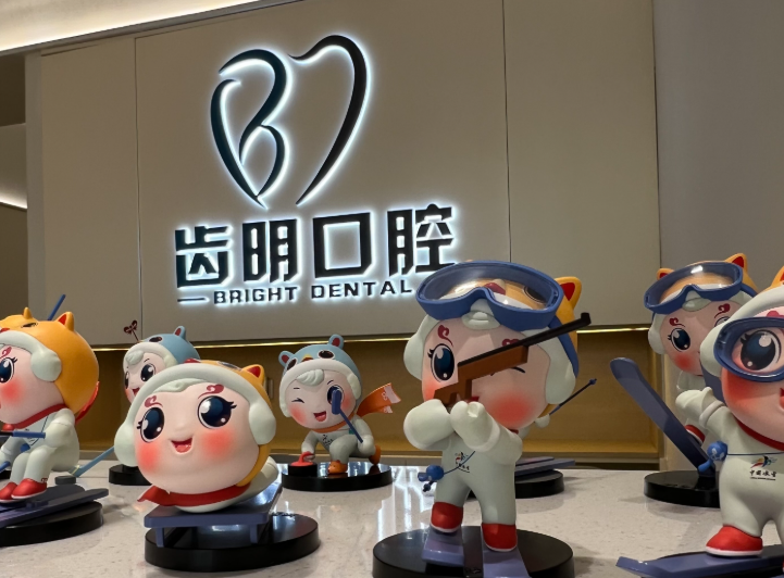 北京齿明口腔门诊环境图