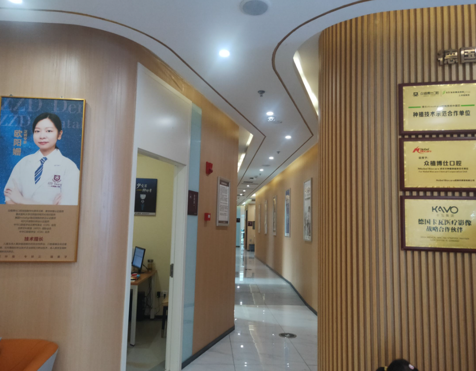 重庆众植博仕口腔(璧山店)环境图