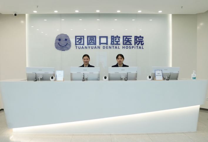 重庆团圆口腔(红土地店)环境图