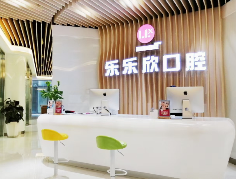 重庆乐乐欣口腔(盘龙店)环境图